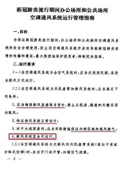 使用新風換氣機加強室內通風換氣,夏日防疫措施很重要!